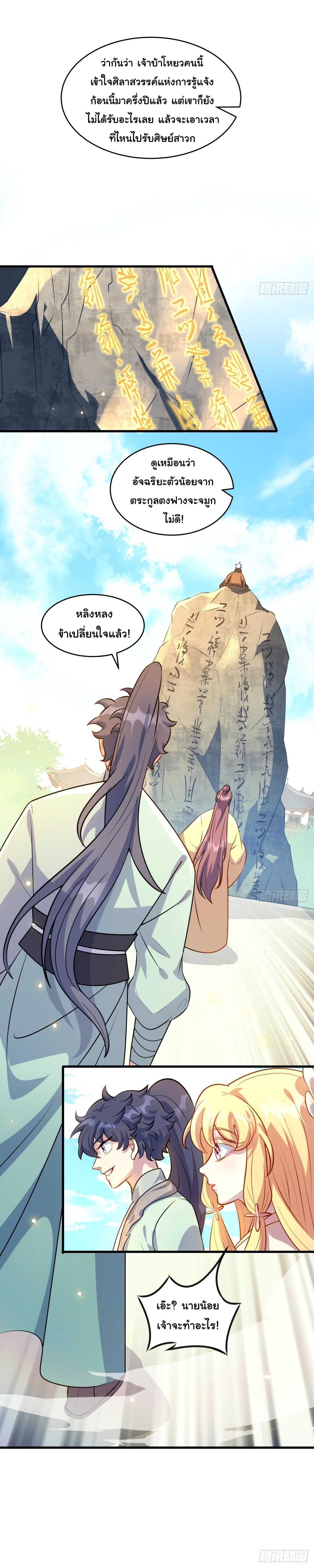 เทพเซียนหมื่นวิถี ตอนที่ 10 หน้า 17