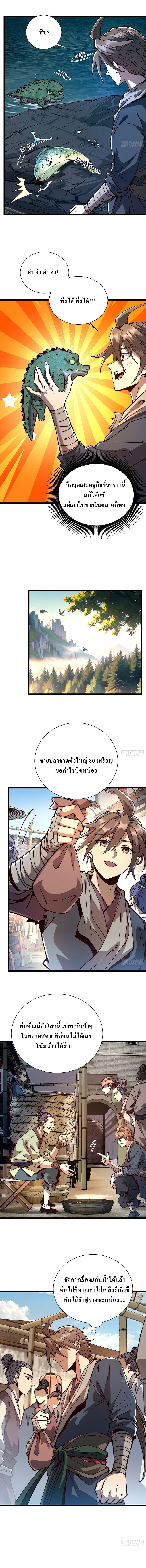 เริ่มต้นสู่เส้นทางการเป็นเทพเจ้าแห่งสายน้ำ ตอนที่ 4 หน้า 7