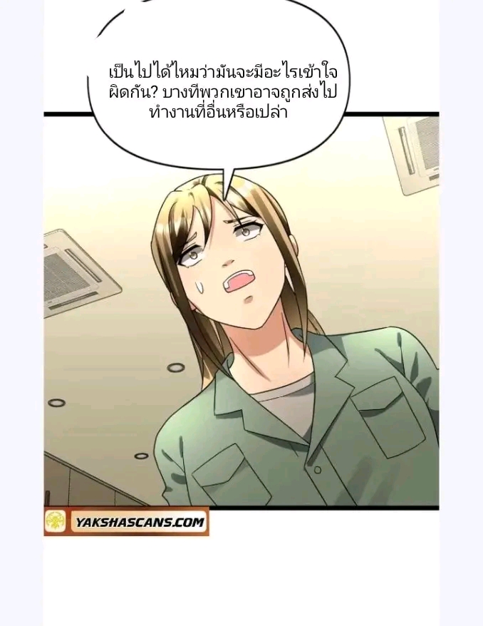 ฉันมีเซฟเฮาว์ในวันโลกาวินาศ ตอนที่ 185 หน้า 7