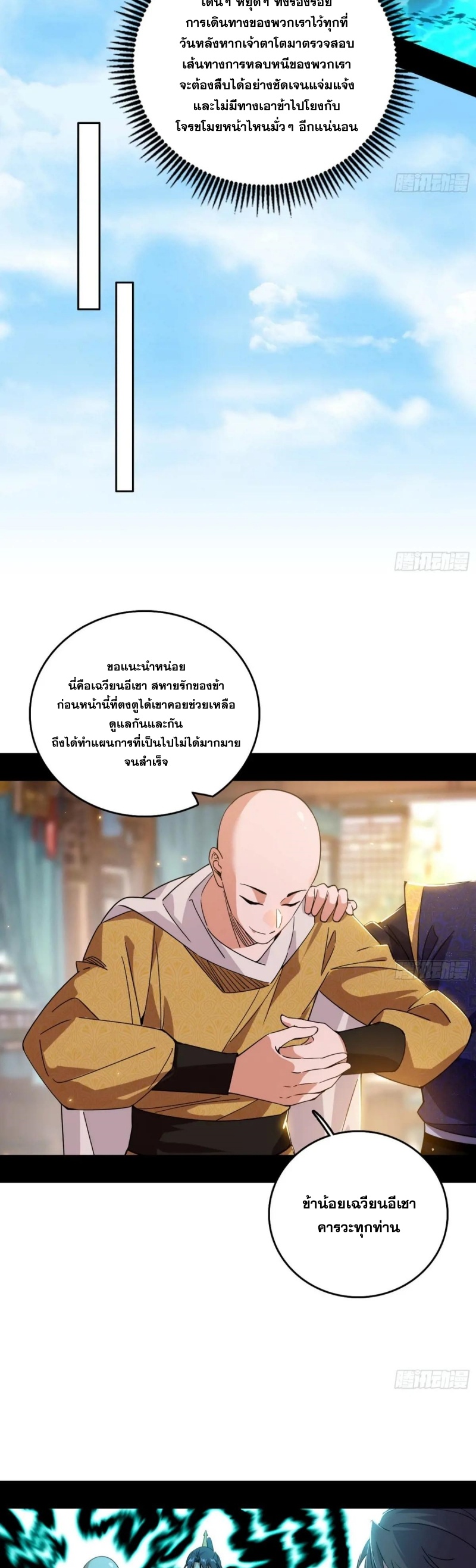 Im an Evil God ข้าคือจักรพรรดิปีศาจ ตอนที่ 499 หน้า 10