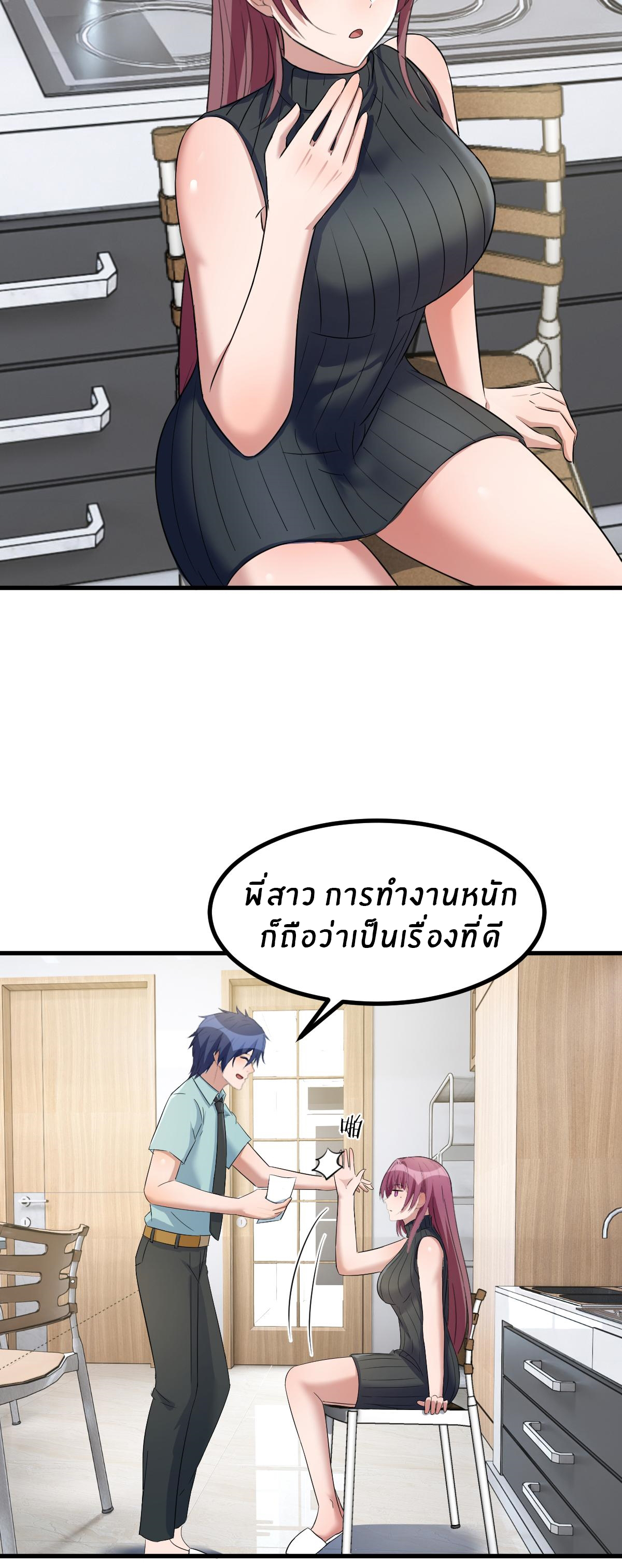 พี่สาวอยากเล่นคุณ ตอนที่ 197 หน้า 9