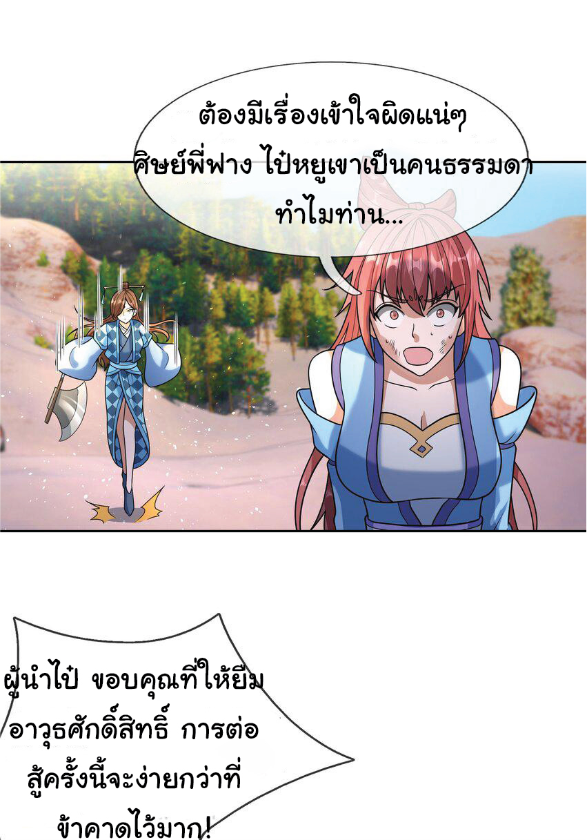 Being a Teacher is Invincible in World ตอนที่ 56 หน้า 24