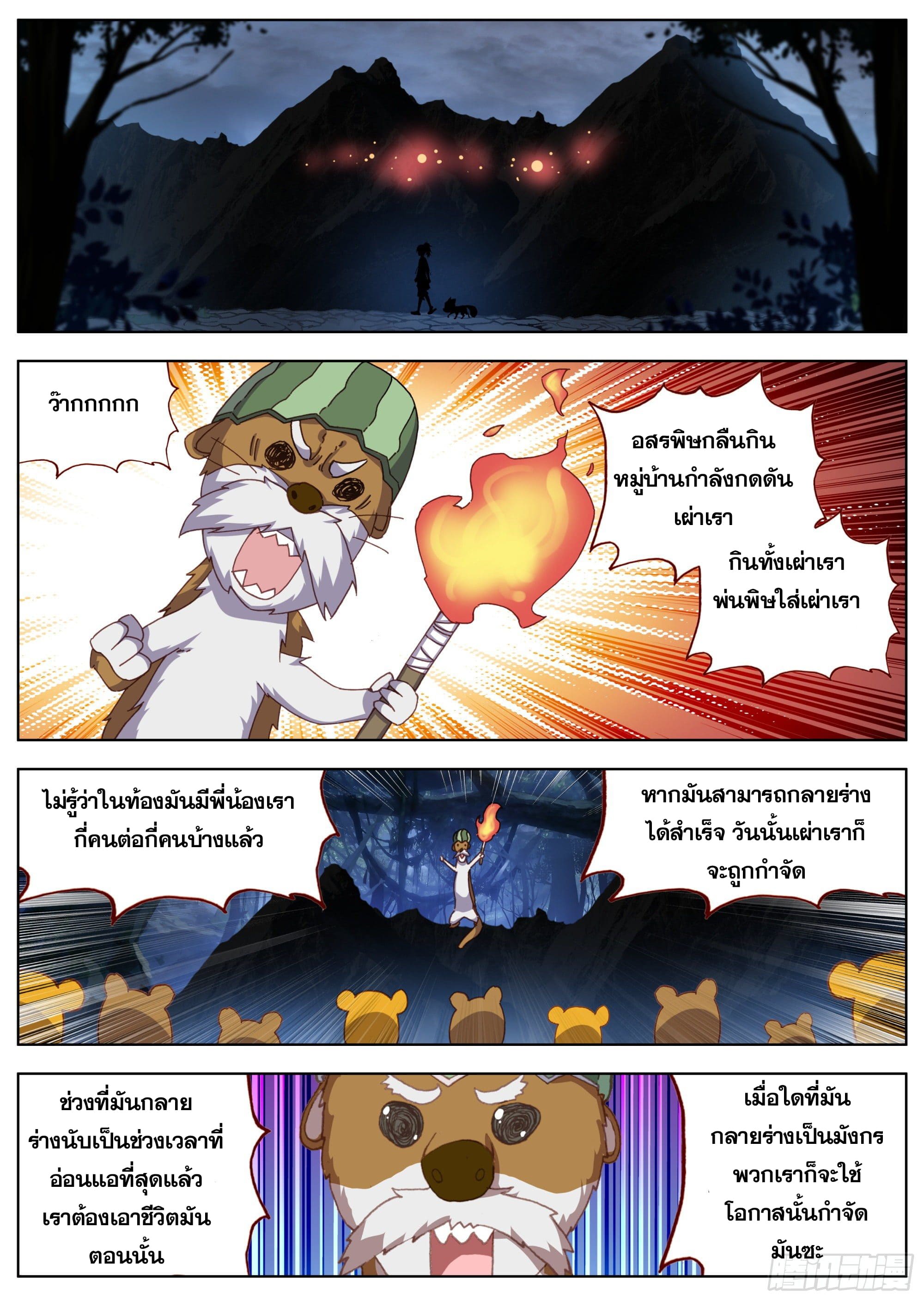 หลินหยวนสิง ตำนานจิ้งจอกเมฆา ตอนที่ 20 หน้า 9