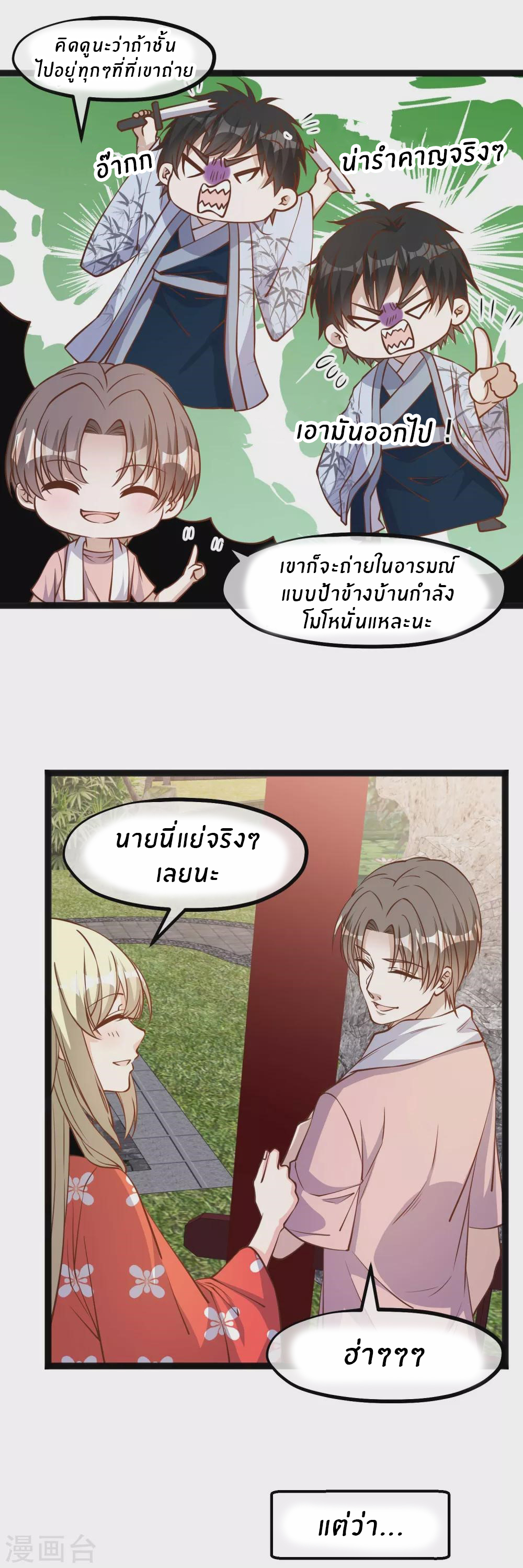 God Fisherman ตอนที่ 143 หน้า 3