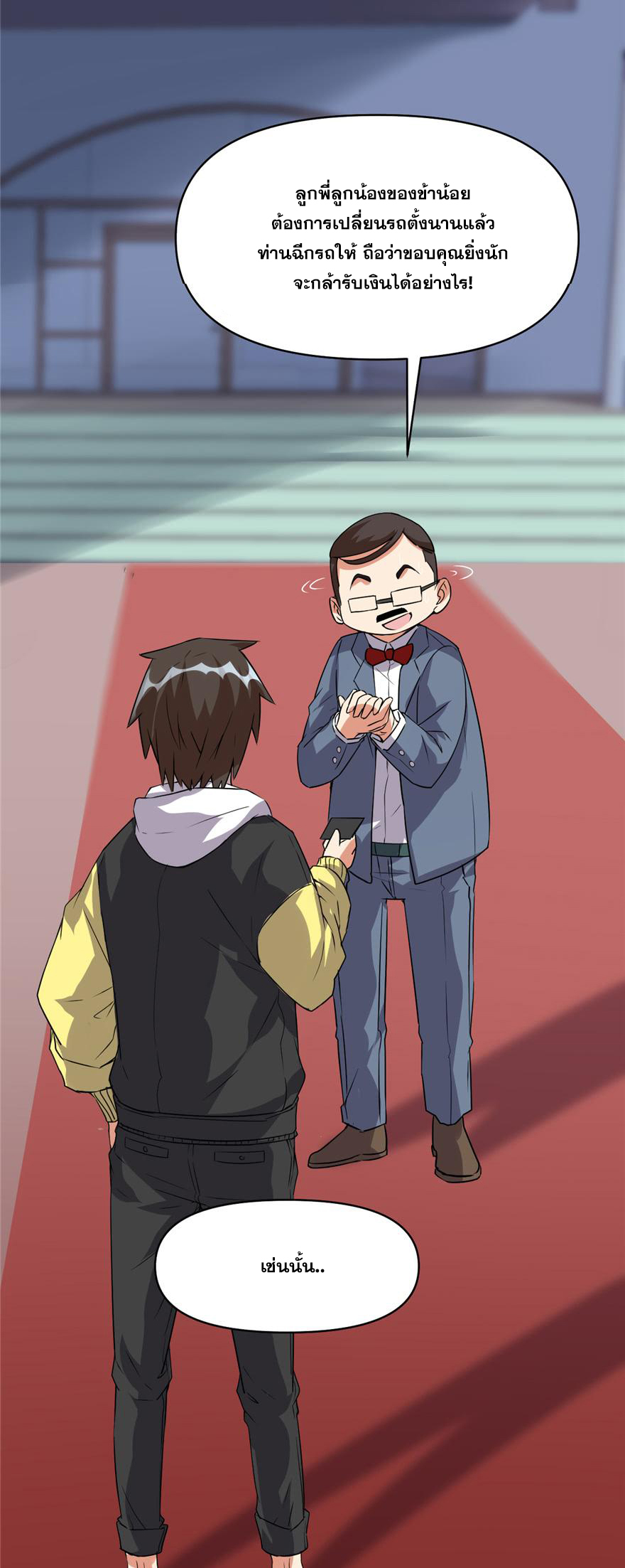 นี่น่ะหรือ....ระบบบำเพ็ญเซียน? ตอนที่ 35 หน้า 10