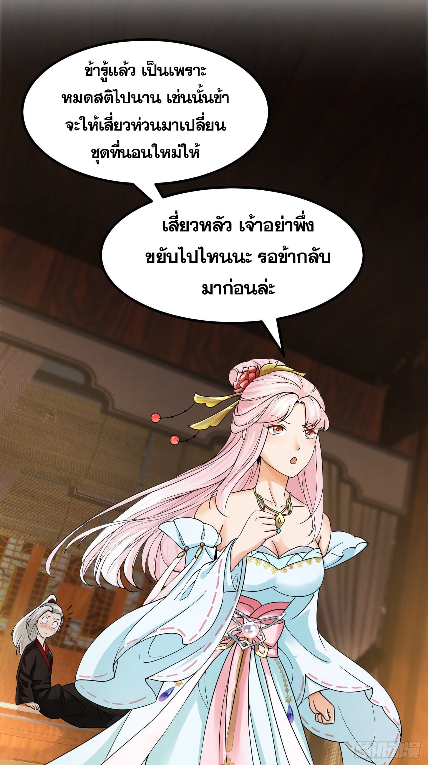 ข้าใช้คัมภีร์ยามว่างบรรลุปราช์ญ (ทันจีน) ตอนที่ 2 หน้า 36