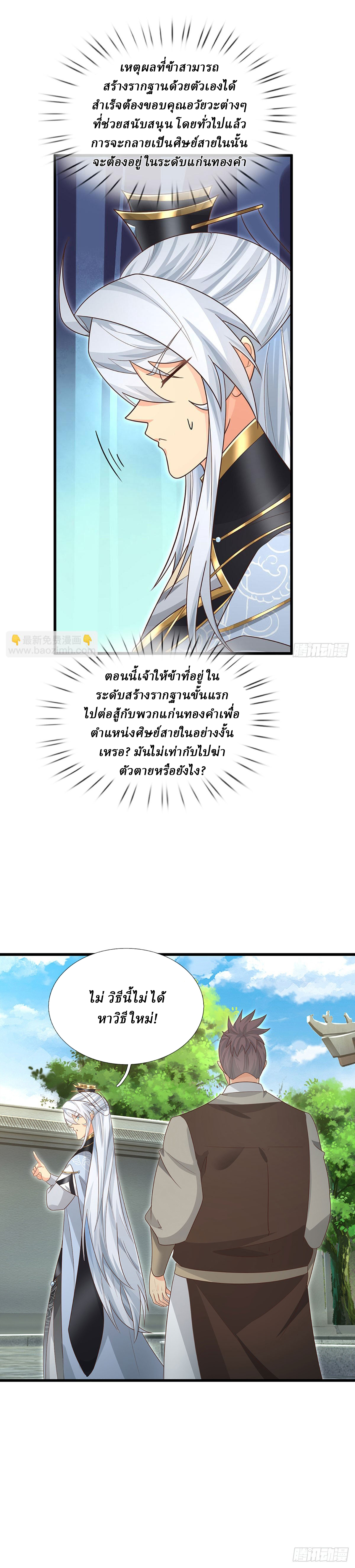 When My Organs Awakened, I Suddenly Became Invincible ตอนที่ 24 หน้า 3