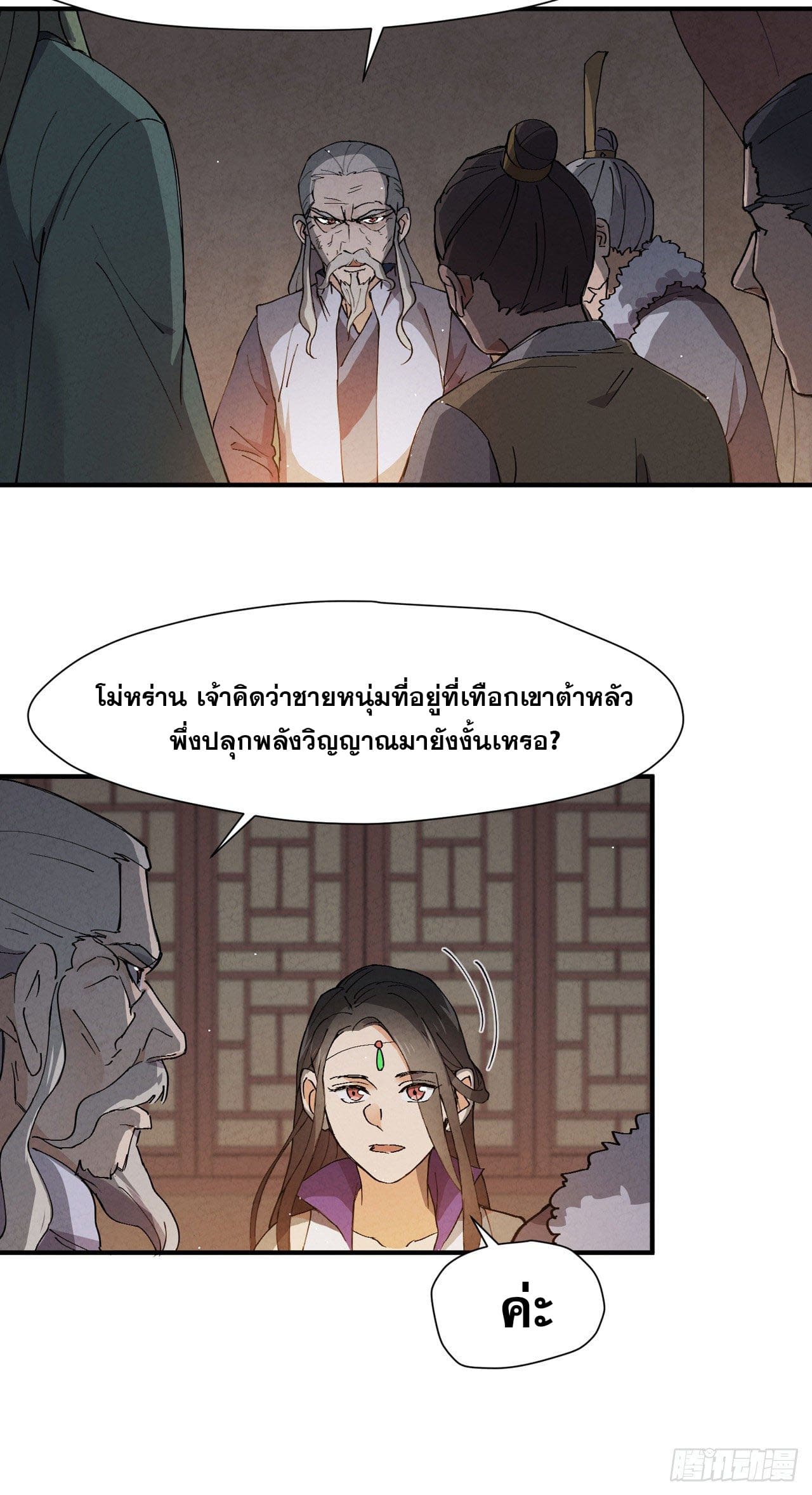 ระบบพัฒนาสุดแข็งแกร่ง ตอนที่ 8 หน้า 4