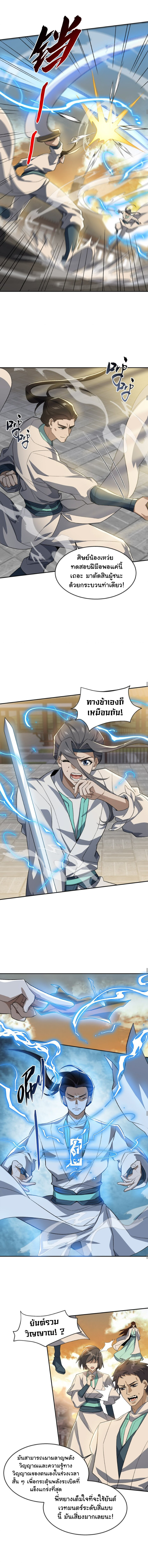 (โลกแห่งการบ่มเพาะพลังอมตะ) ตอนที่ 27 หน้า 13