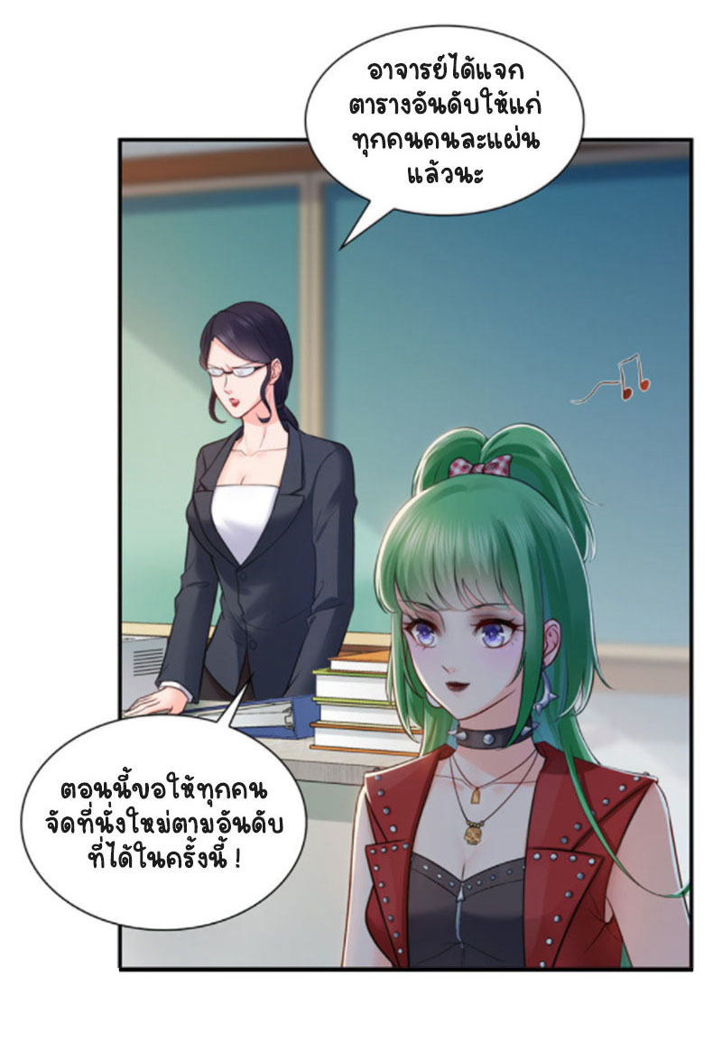 (ชนจีน)Perfect Secret Love The Bad New Wife Is a Little Sweet ตอนที่ 16 หน้า 12