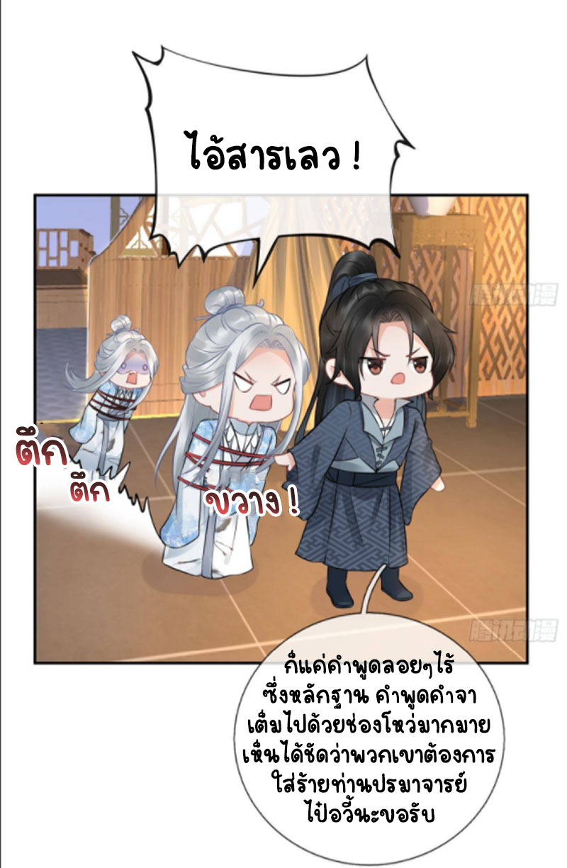 ให้ตายข้าก็จะไม่เป็นอาจารย์ ตอนที่ 45 หน้า 11