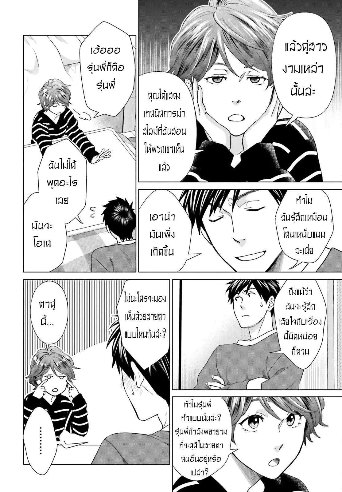 ทาสบริษัทที่กลายเป็นอันดับ1ของโลก ตอนที่ 13 หน้า 20