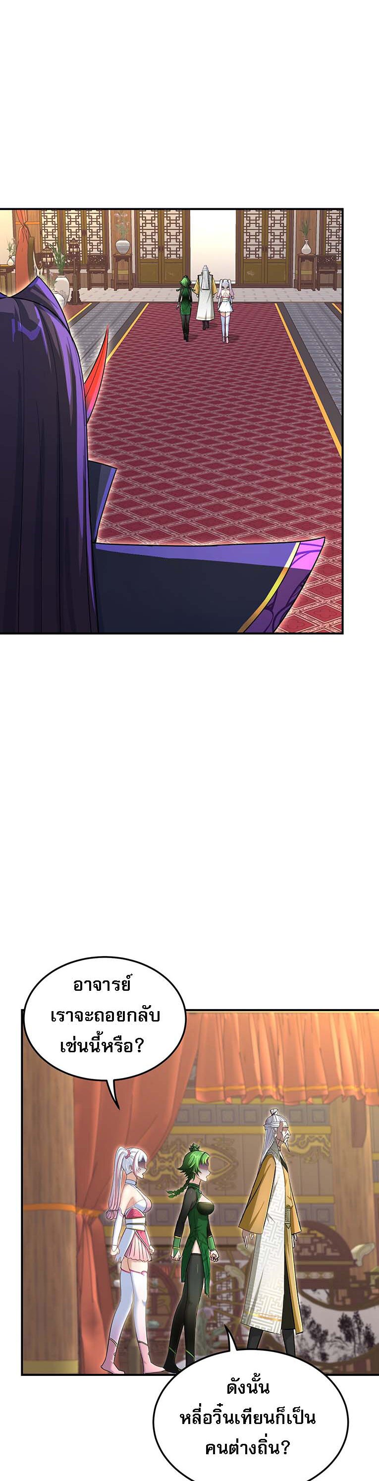 เกิดใหม่ในร่างบรรพบุรุษลัทธิมาร(จบ) ตอนที่ 27 หน้า 44