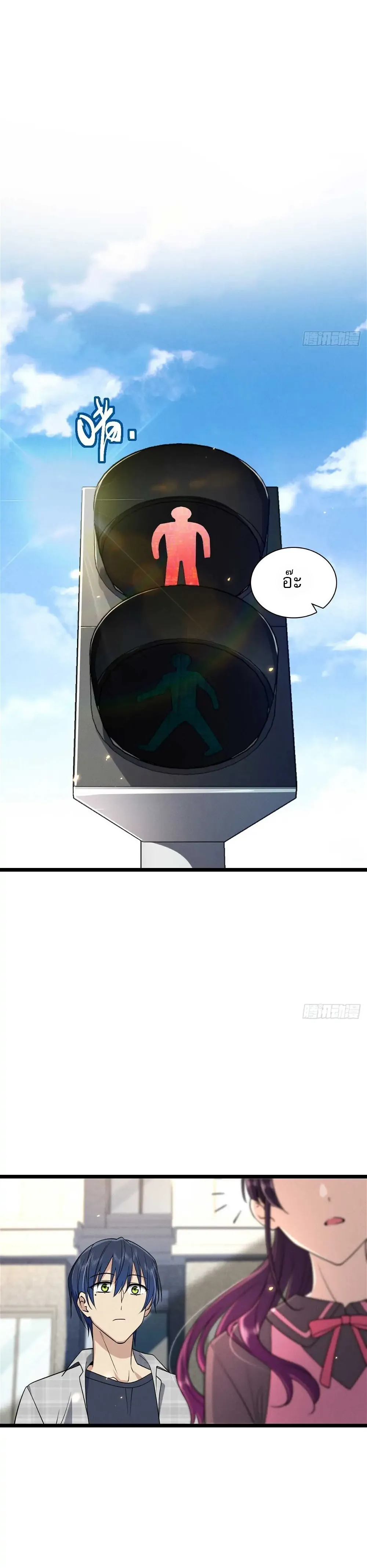 Please Behave, My Wife ตอนที่ 5 หน้า 22