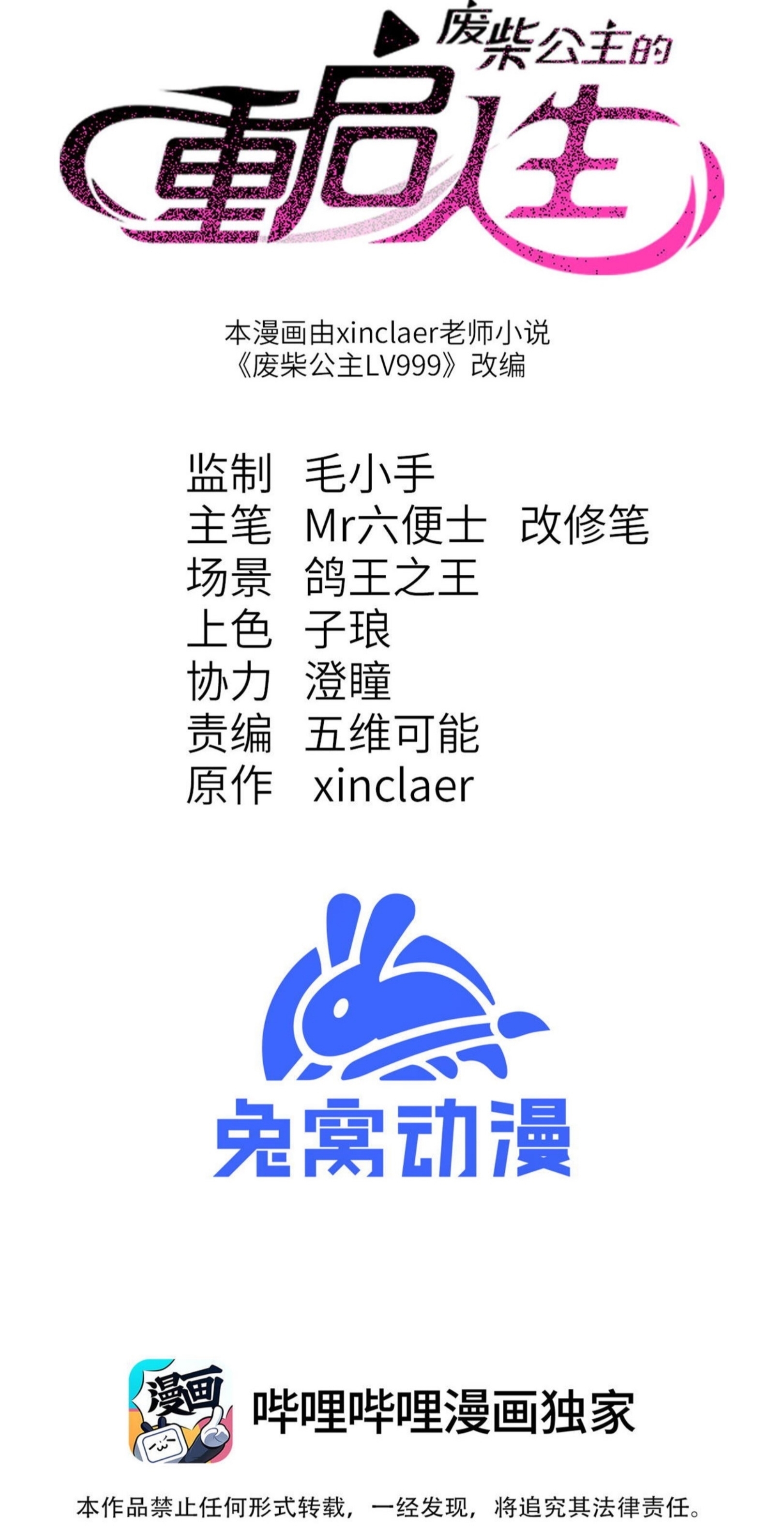 เจ้าหญิงไร้ค่า LV999 ตอนที่ 5 หน้า 10