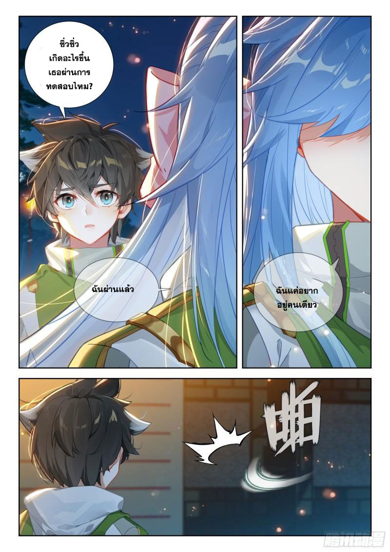 Soul Land IV – The Ultimate Combat มหาศึกการต่อสู้ ตอนที่ 271 หน้า 9