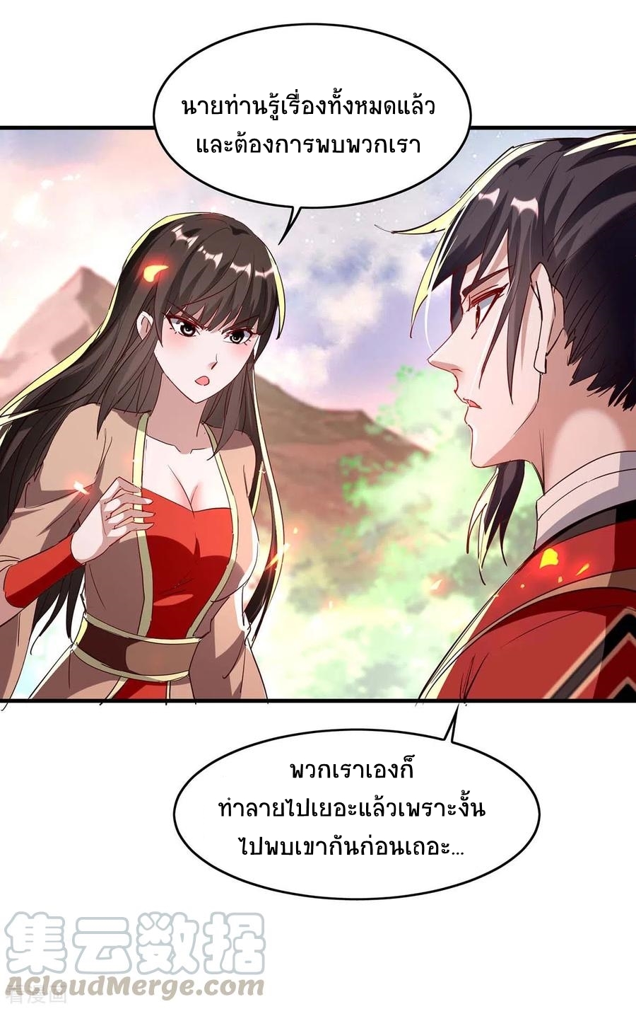 การกลับมาของจักพรรดิ์ ตอนที่ 200 หน้า 16