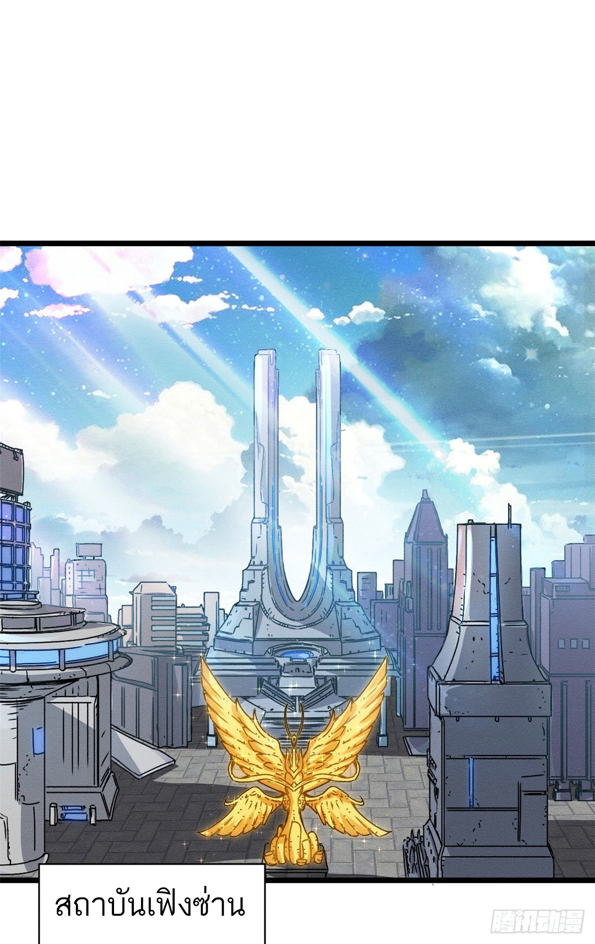 โคตรเทพร้านสัตว์อสูร ตอนที่ 29 หน้า 2