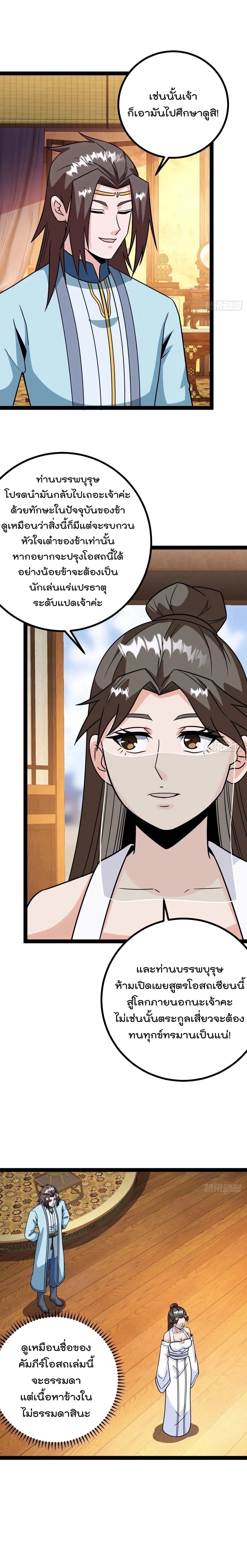 มาต่างโลกร้อยปีพึ่งมีระบบซะงั้น ตอนที่ 66 หน้า 5