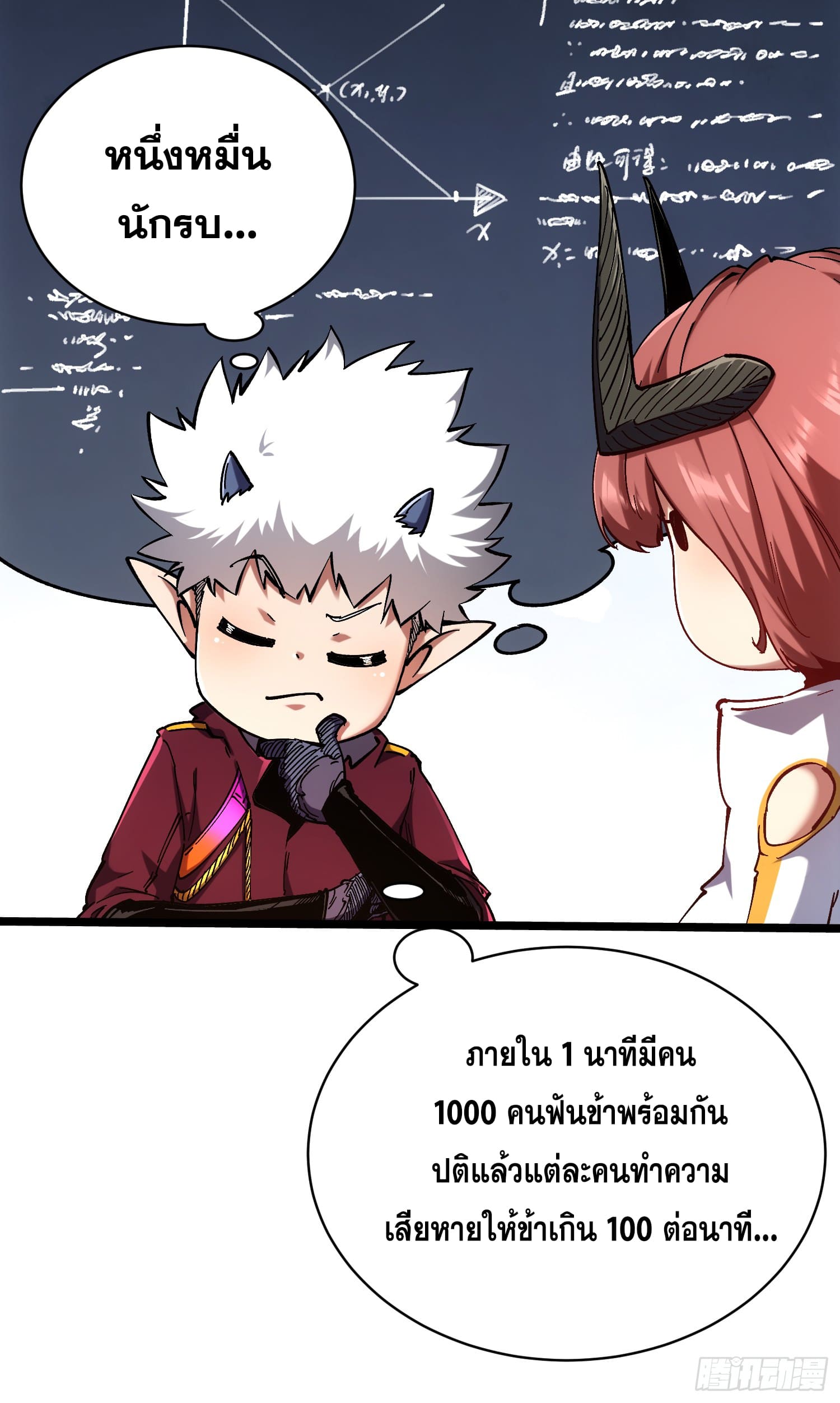 ถ้าหากไม่ตาย ข้าก็จะครองโลกปีศาจ! ตอนที่ 16 หน้า 15