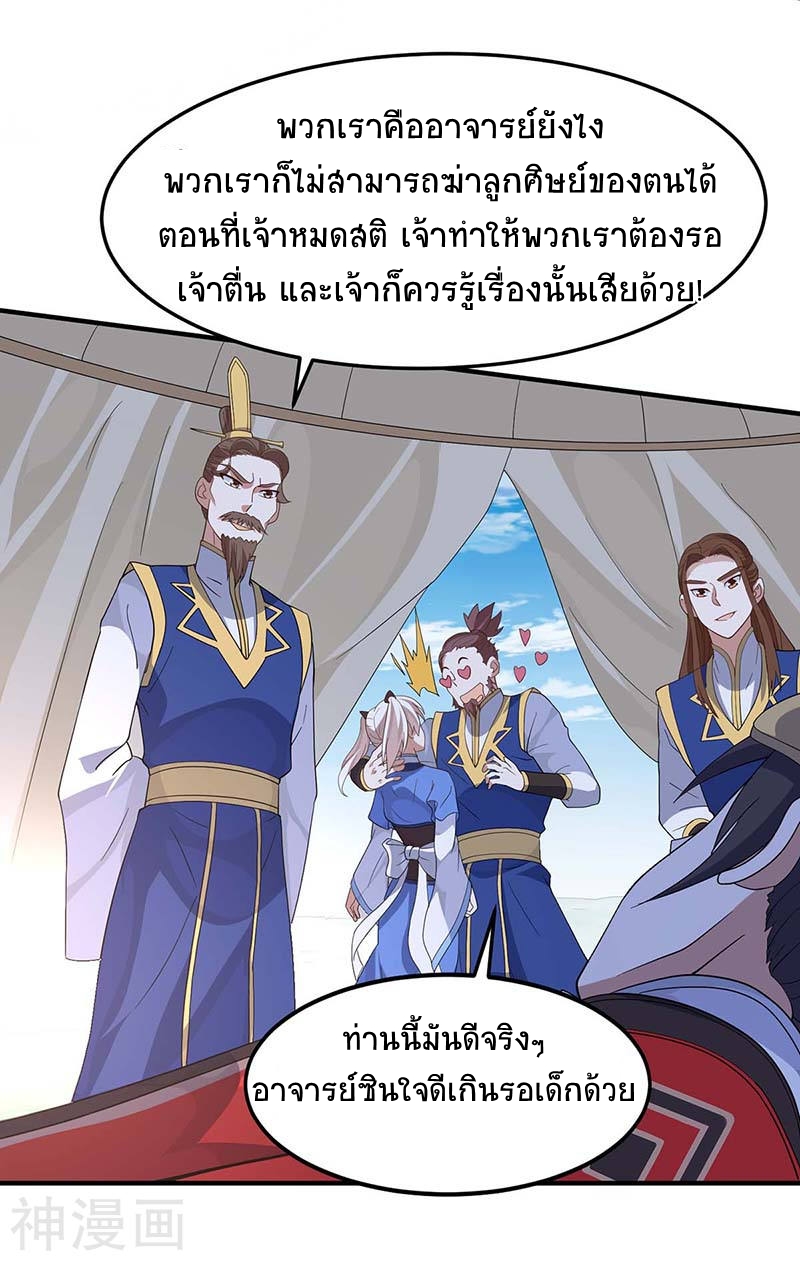 การกลับมาของจักพรรดิ์ ตอนที่ 92 หน้า 19