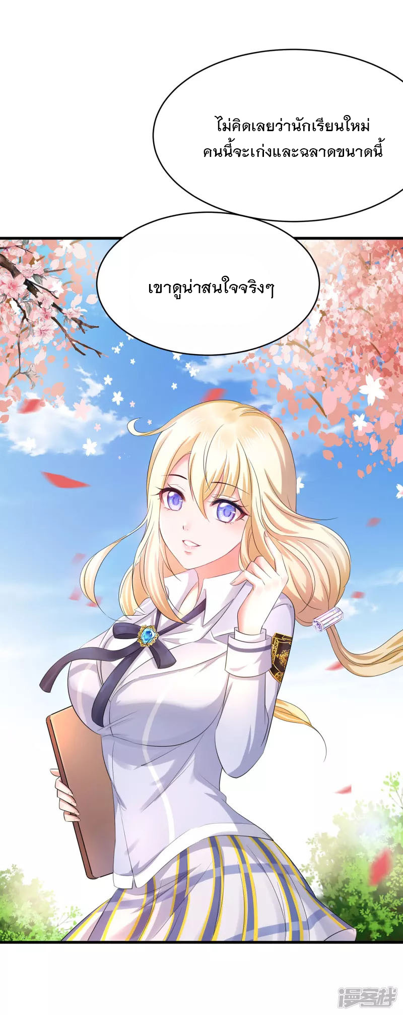 ระบบแห่งการล้างแค้น ตอนที่ 3 หน้า 45