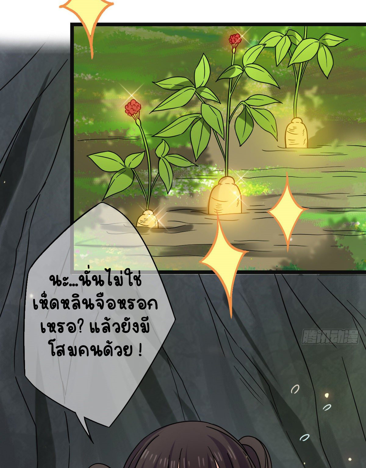 ปิ๊งรักทรราชจอมลวง ตอนที่ 56 หน้า 26