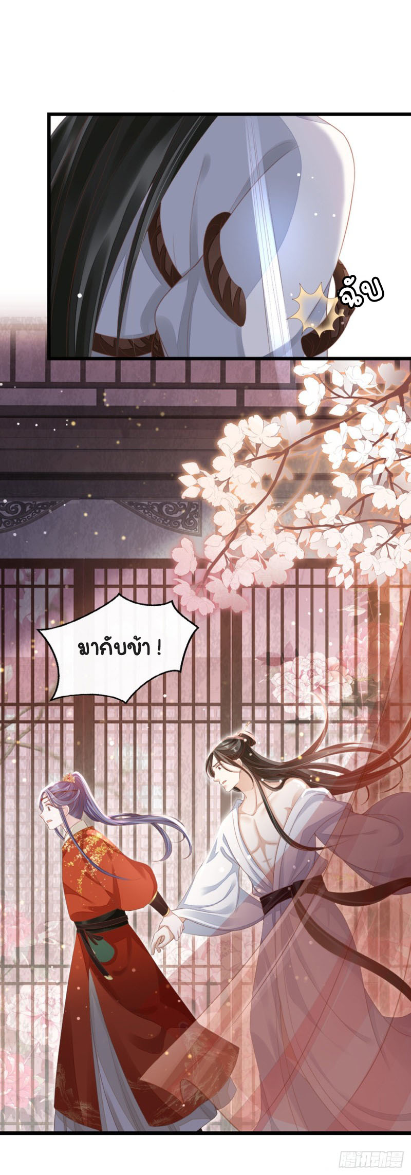 ระบบเปลี่ยนชะตายัยตัวร้าย ตอนที่ 34 หน้า 17