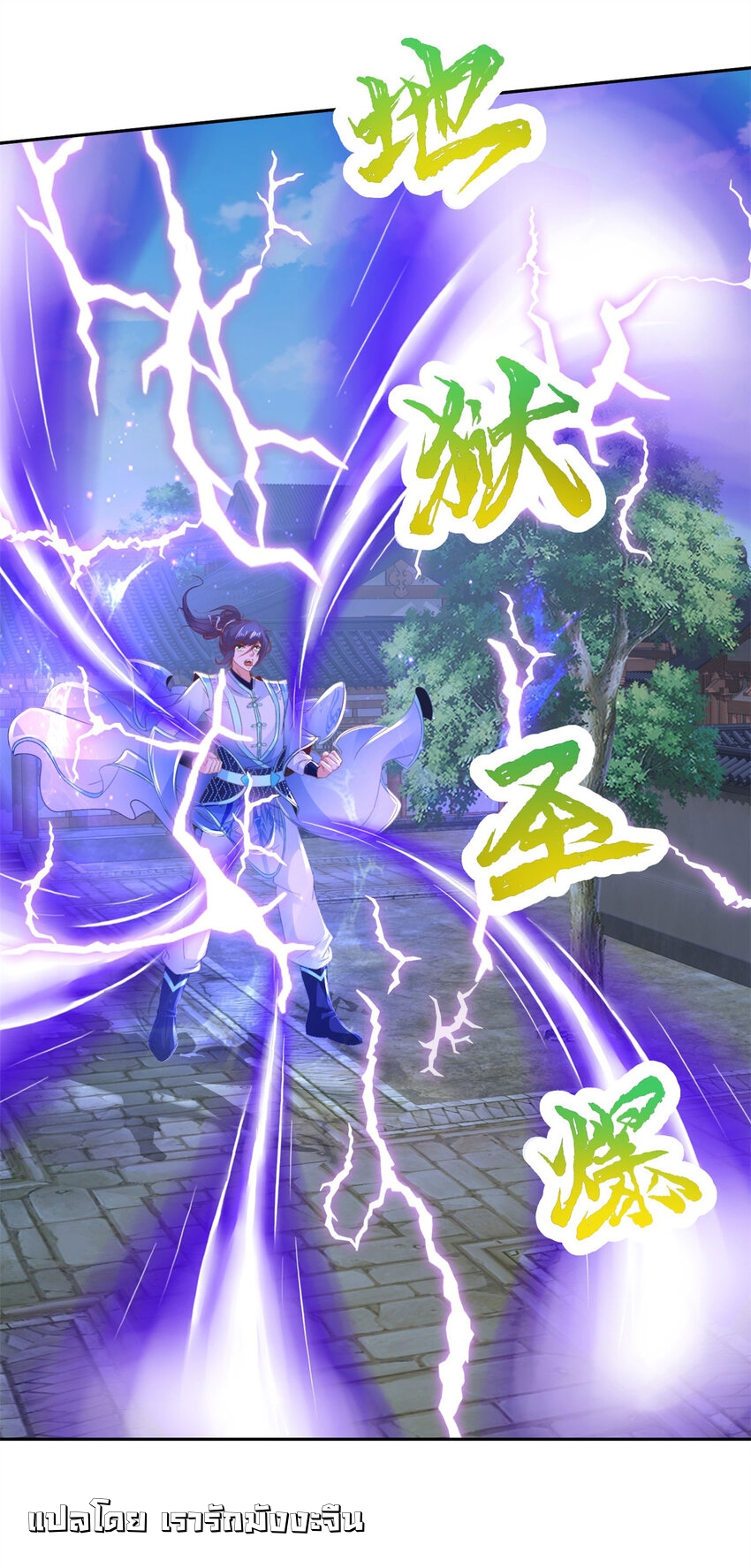 จักรพรรดิวิญญาณศักดิ์สิทธิ์ (ทันจีน) ตอนที่ 358 หน้า 16