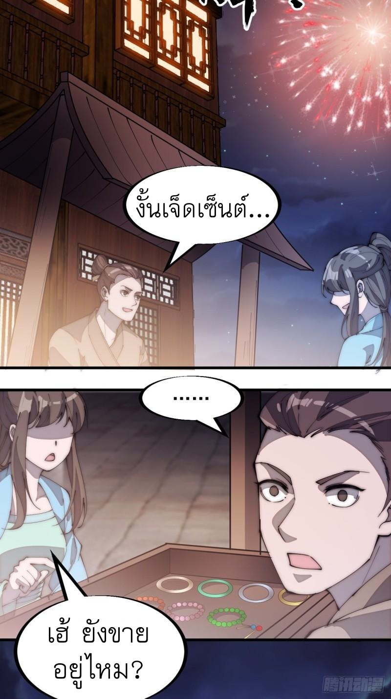 Starting a Mountain ตอนที่ 187 หน้า 8