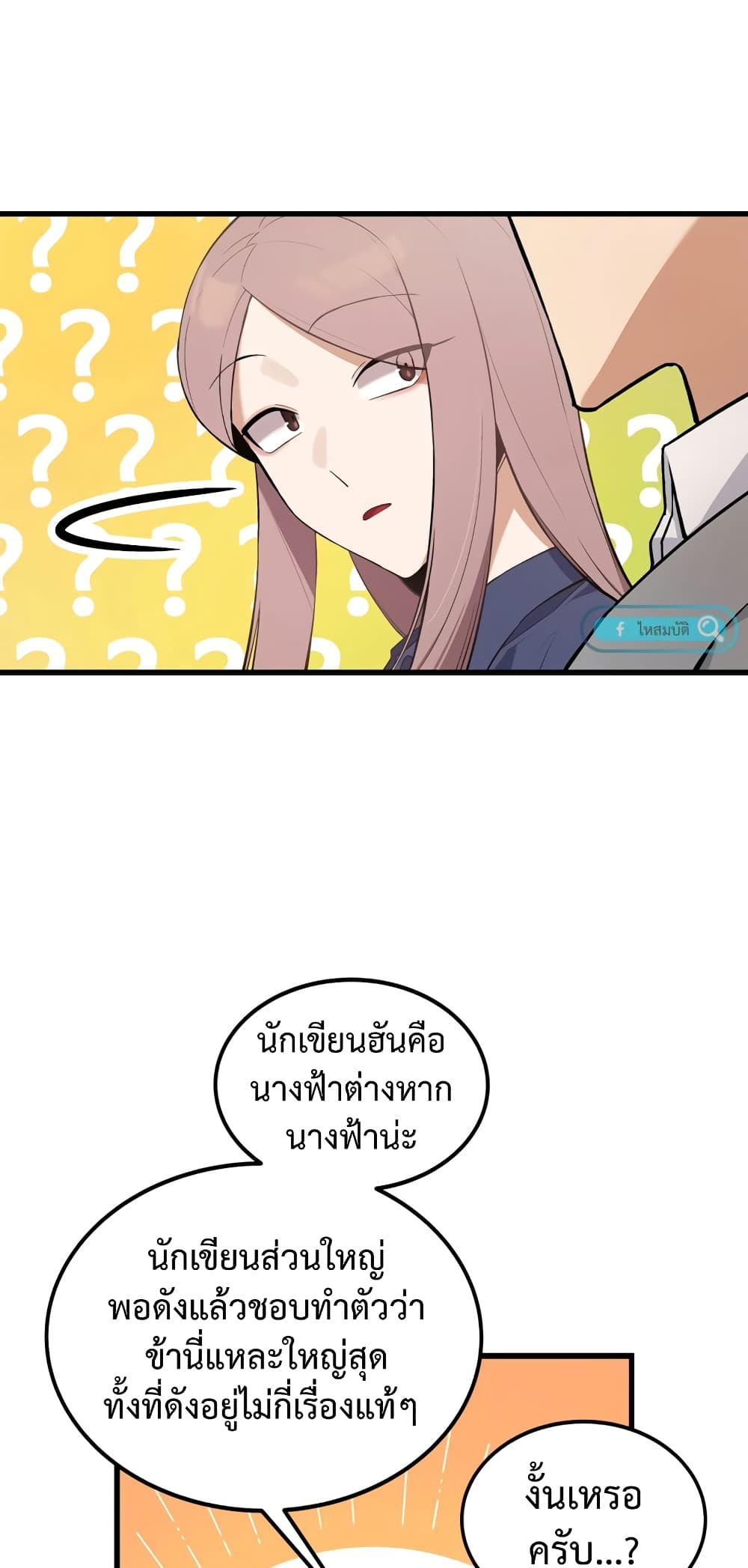 ผมเป็นนักเขียนบทที่มีระบบสปอยล์ ตอนที่ 8 หน้า 29