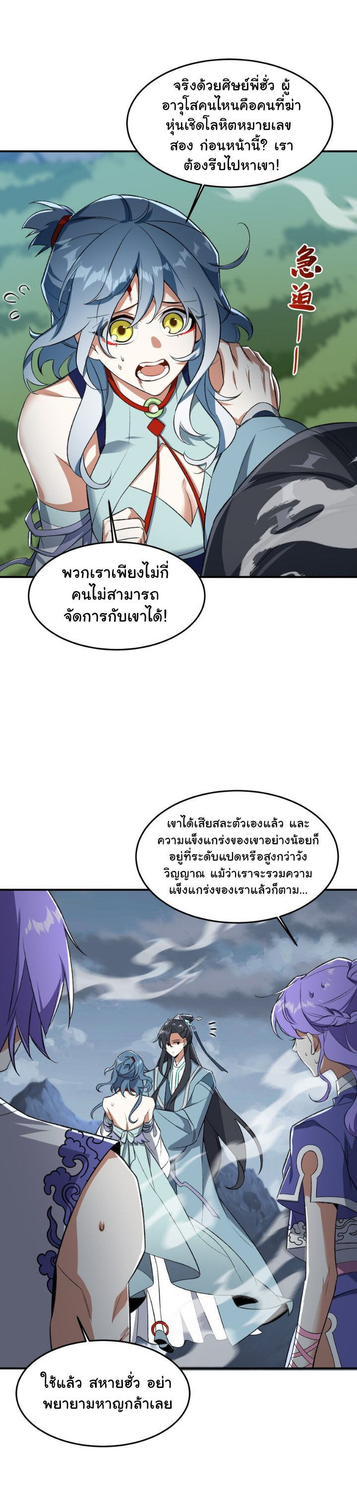 (โลกแห่งการบ่มเพาะพลังอมตะ) ตอนที่ 11 หน้า 3