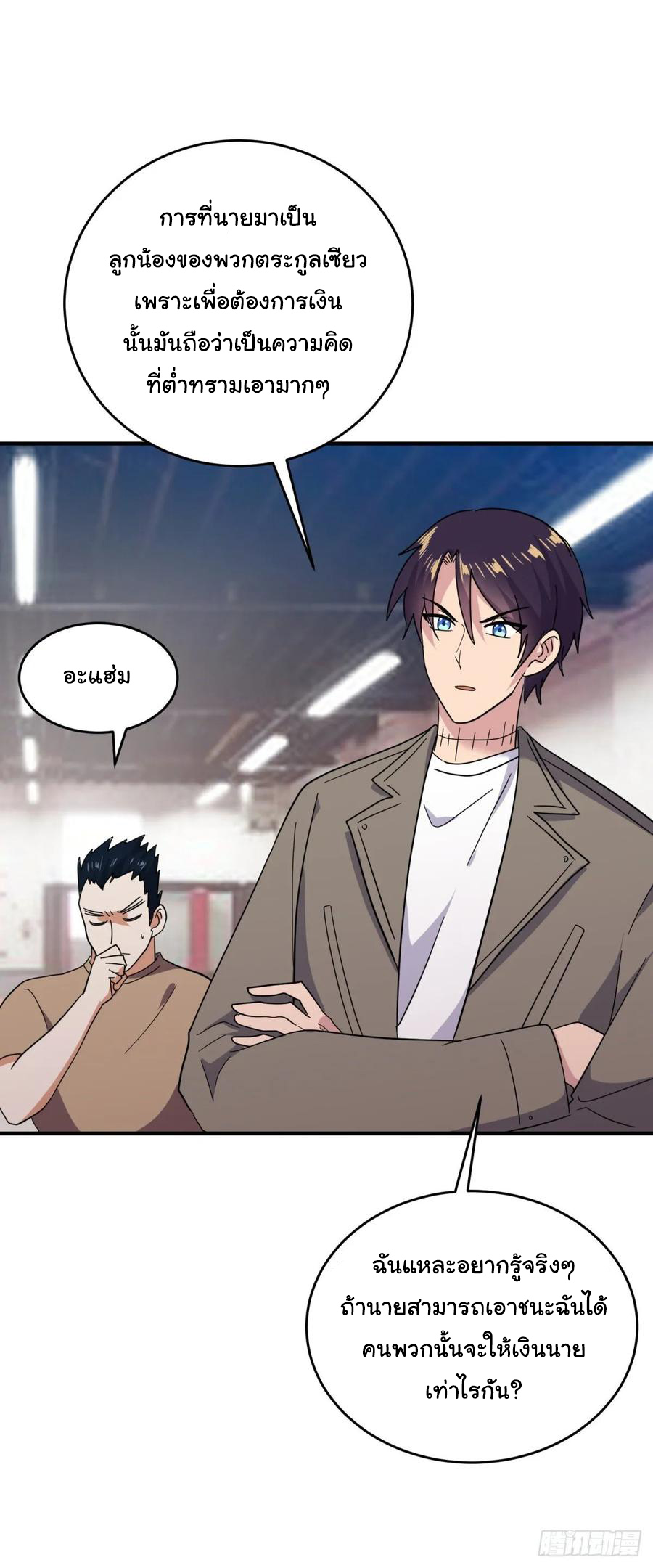 ระบบไลฟ์สด เจ้าพ่อสายเปย์ ตอนที่ 53 หน้า 22