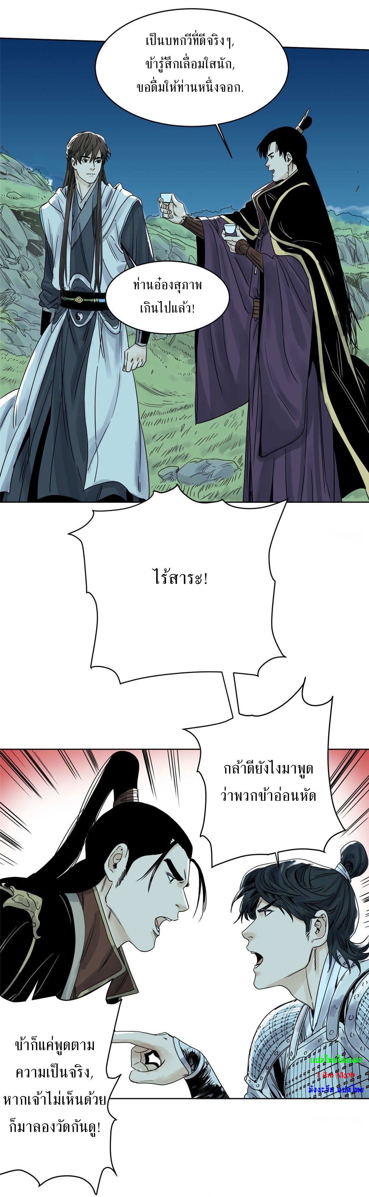 Dao Jun จ้าวแห่งมรรคา ตอนที่ 13 หน้า 9