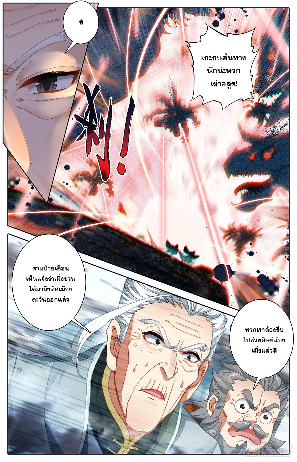 Azure Legacy (ทันจีน) ตอนที่ 107 หน้า 11