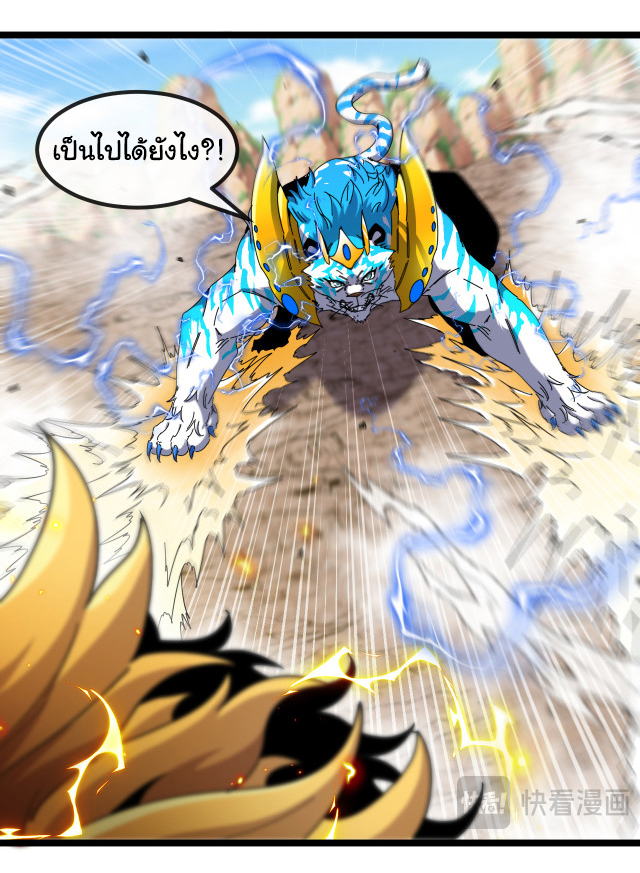Reincarnated as the King of Beasts ตอนที่ 19 หน้า 3