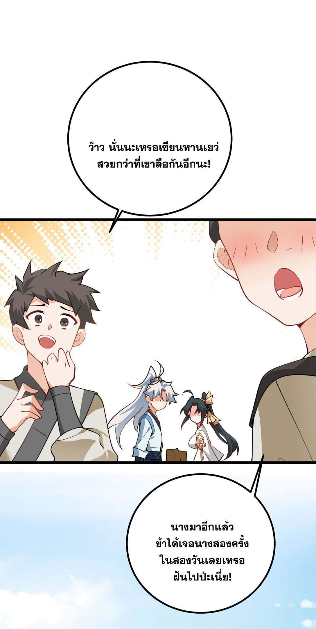 ด้วยโลกแห่งการฝึกตน เหล่าเซียนจึงอยู่ยงคงกระพันในใต้หล้า ตอนที่ 18 หน้า 78