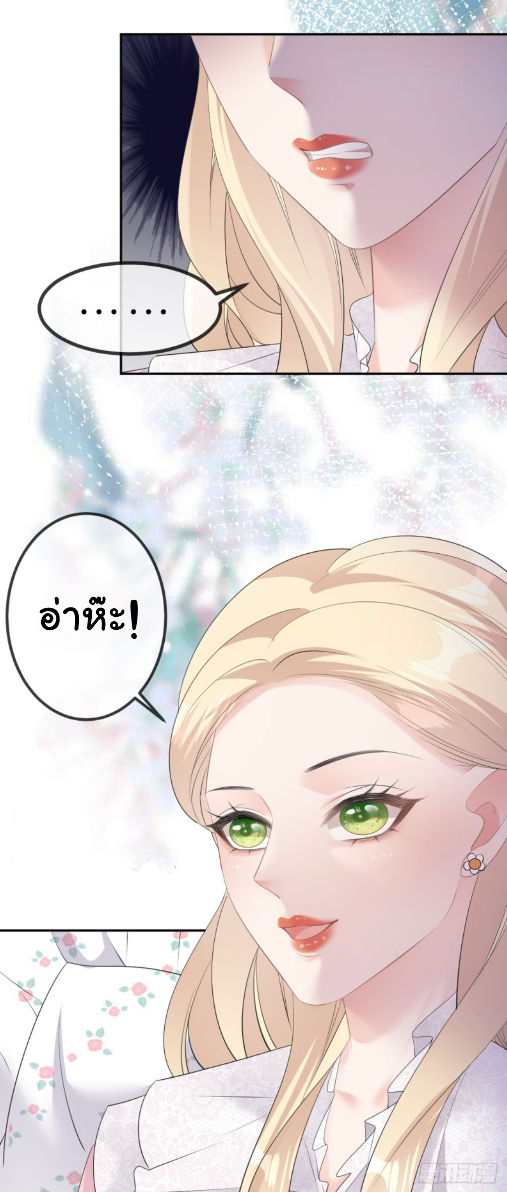 ดั่งไฟรักที่แผดเผา ตอนที่ 26 หน้า 18