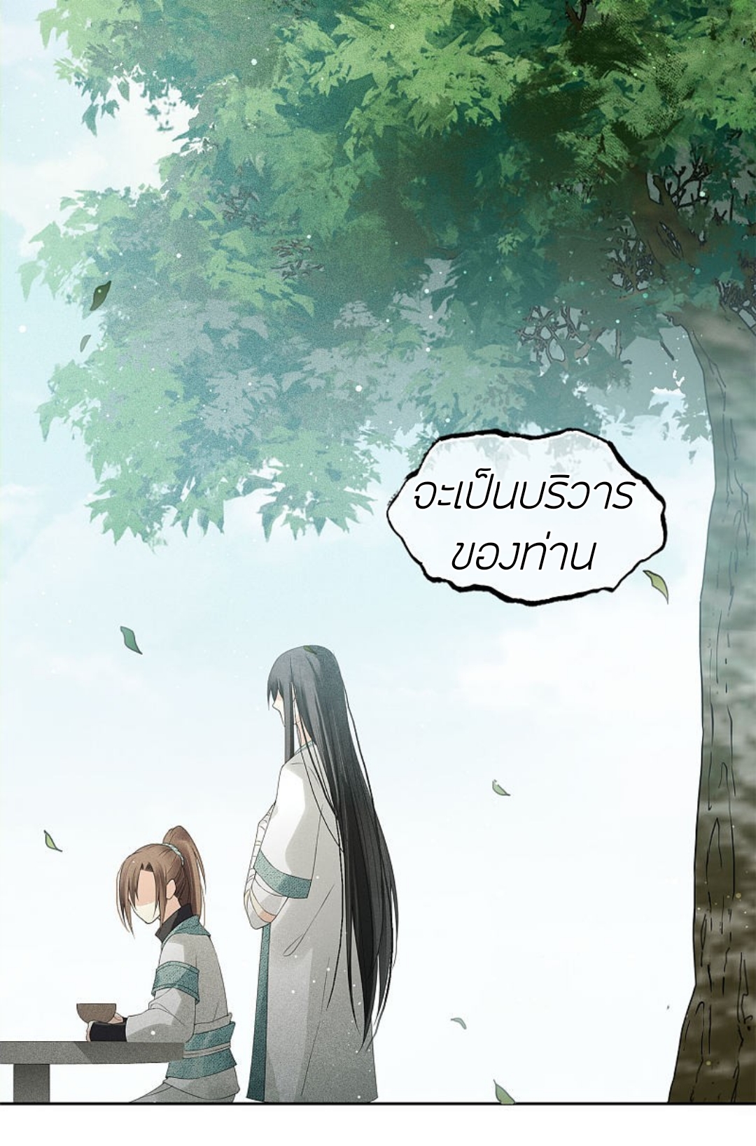 ลำนำรักเทพสวรรค์ ตอนที่ 5 หน้า 10