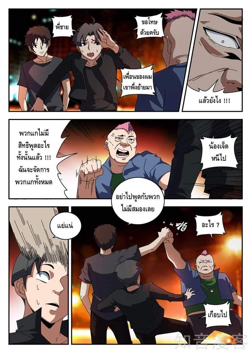 Xie wen dong ตอนที่ 51 หน้า 10