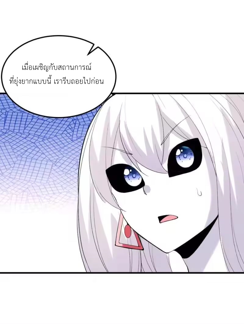 My Harem Is Entirely Female Demon Villains ตอนที่ 141 หน้า 6