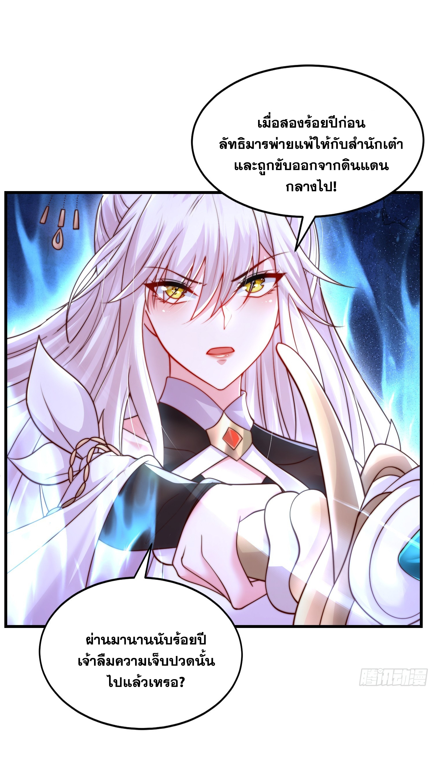 พิชิตใจท่านอาจารย์หญิงผู้งดงาม (ทันจีน) ตอนที่ 33 หน้า 44