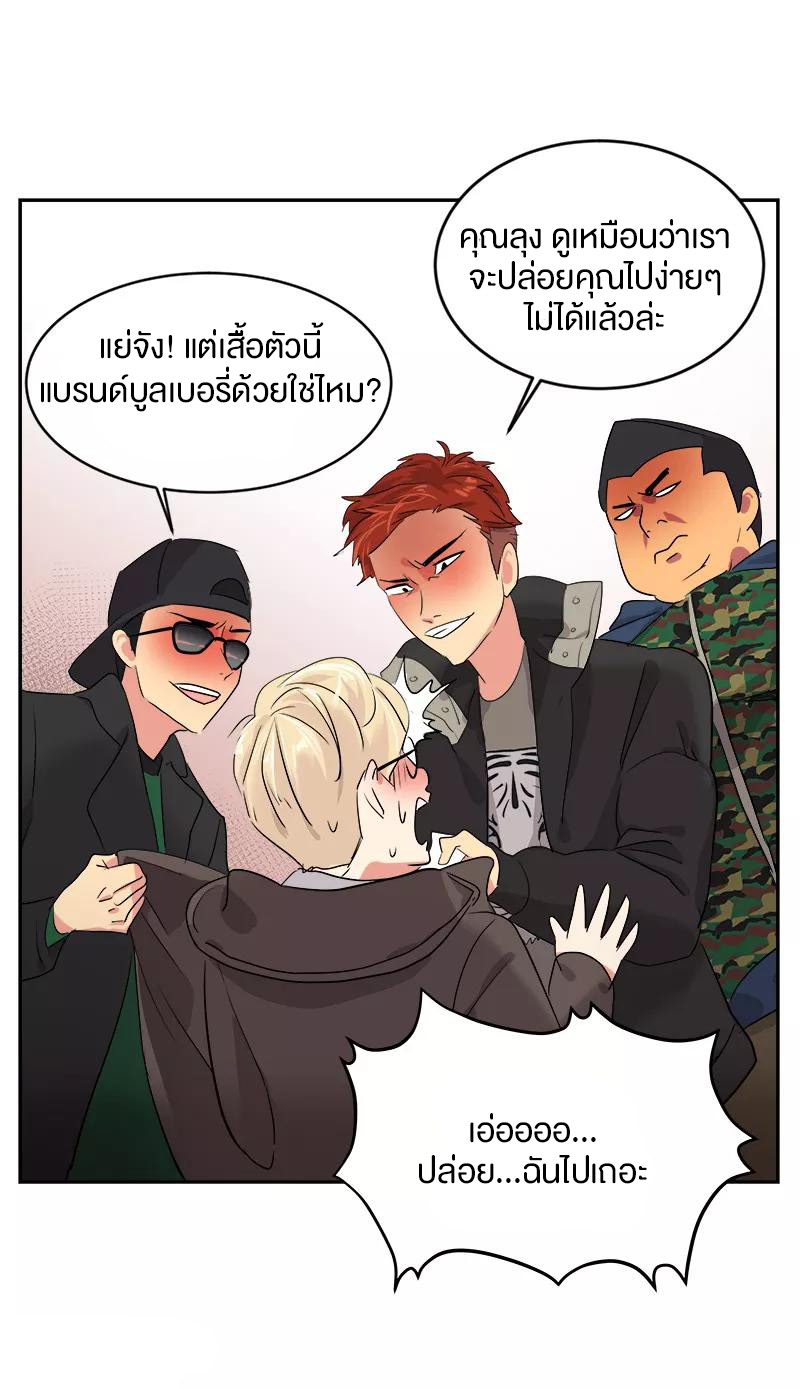 หัวใจดวงนี้ พิเศษเพื่อเธอ ตอนที่ 4 หน้า 8