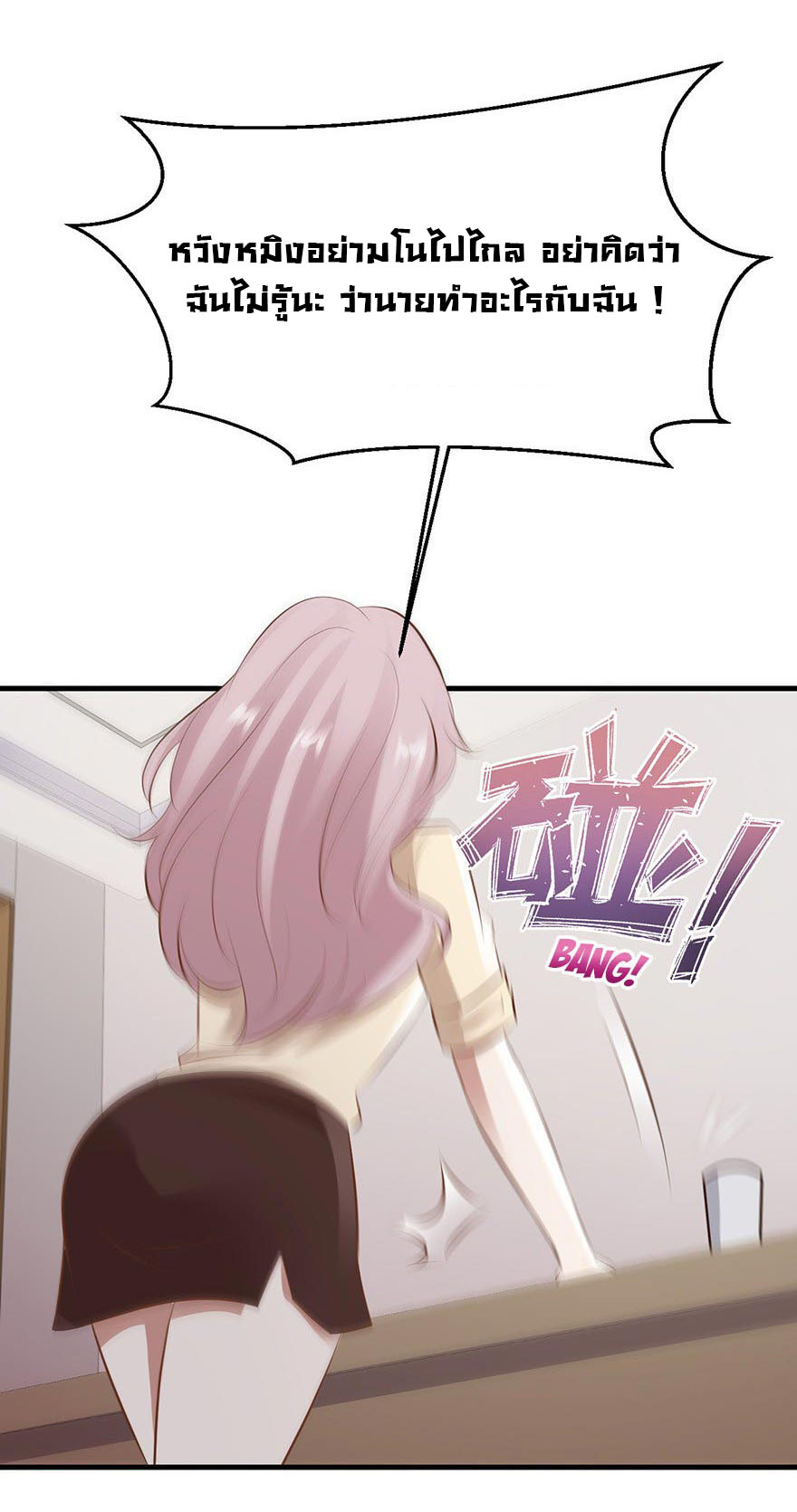 ยัยผู้หญิงคนนี้ ก็คือแฟนสาวของผม ตอนที่ 30 หน้า 21