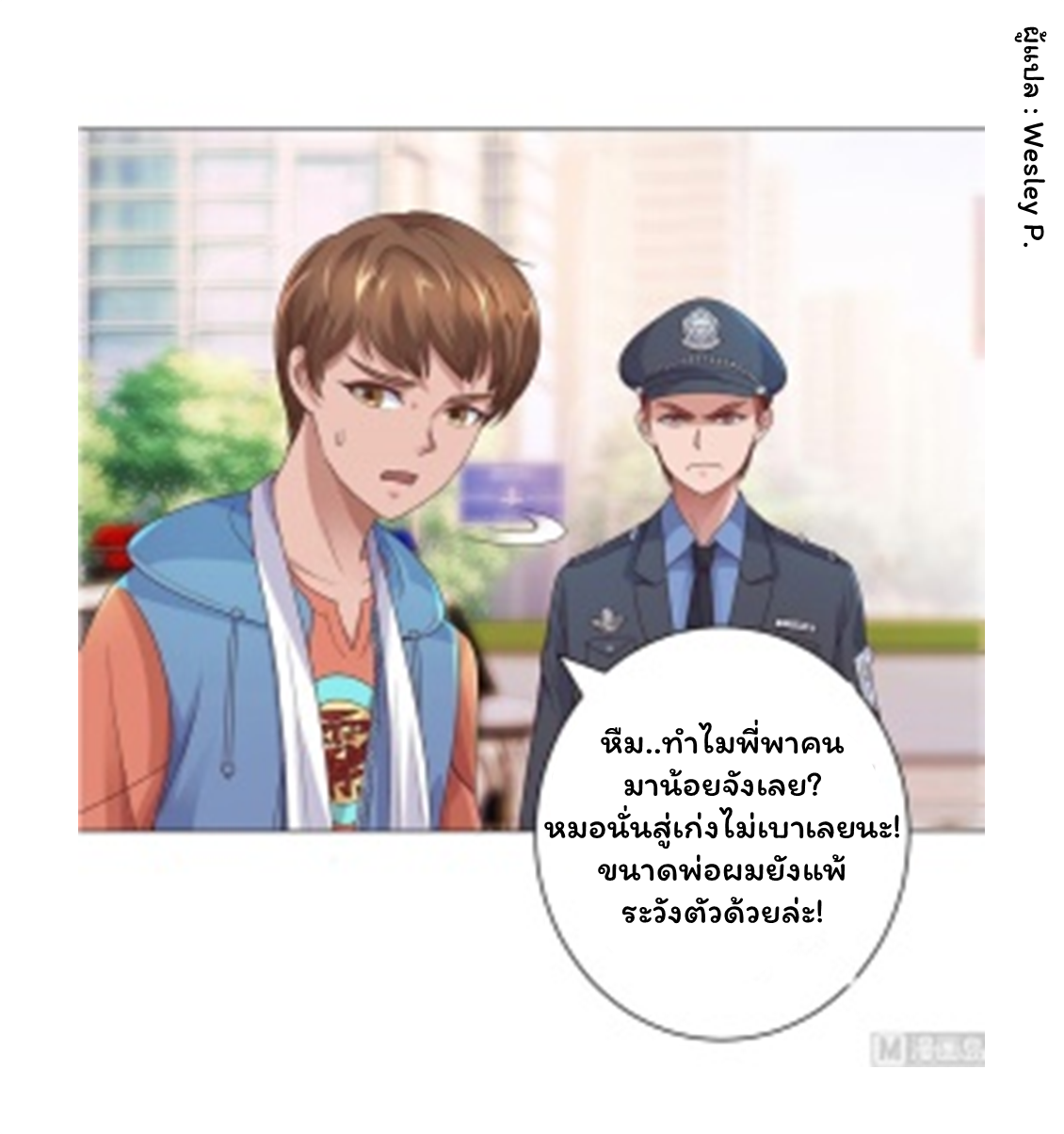 ระบบพระเจ้า ตอนที่ 114 หน้า 28