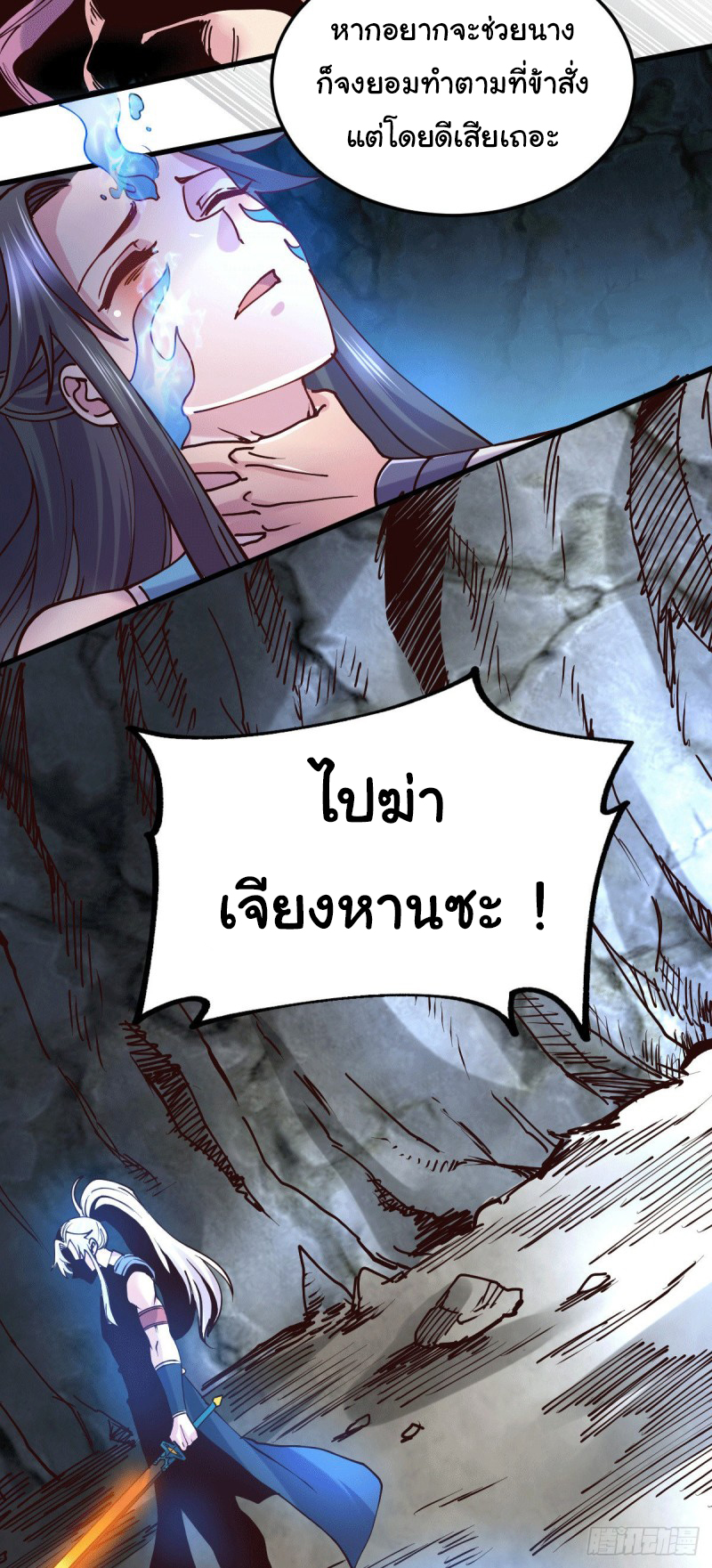 เซียนร้อยรักเขยนี้ขอบ่มเซียนให้พ่อตา-Immortal Husband on The Earth ตอนที่ 74 หน้า 32