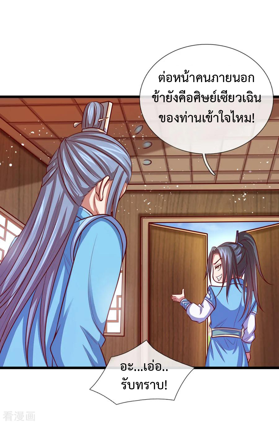 |.ตำนานราชันย์เทพสวรรค์ ตอนที่ 20 หน้า 8