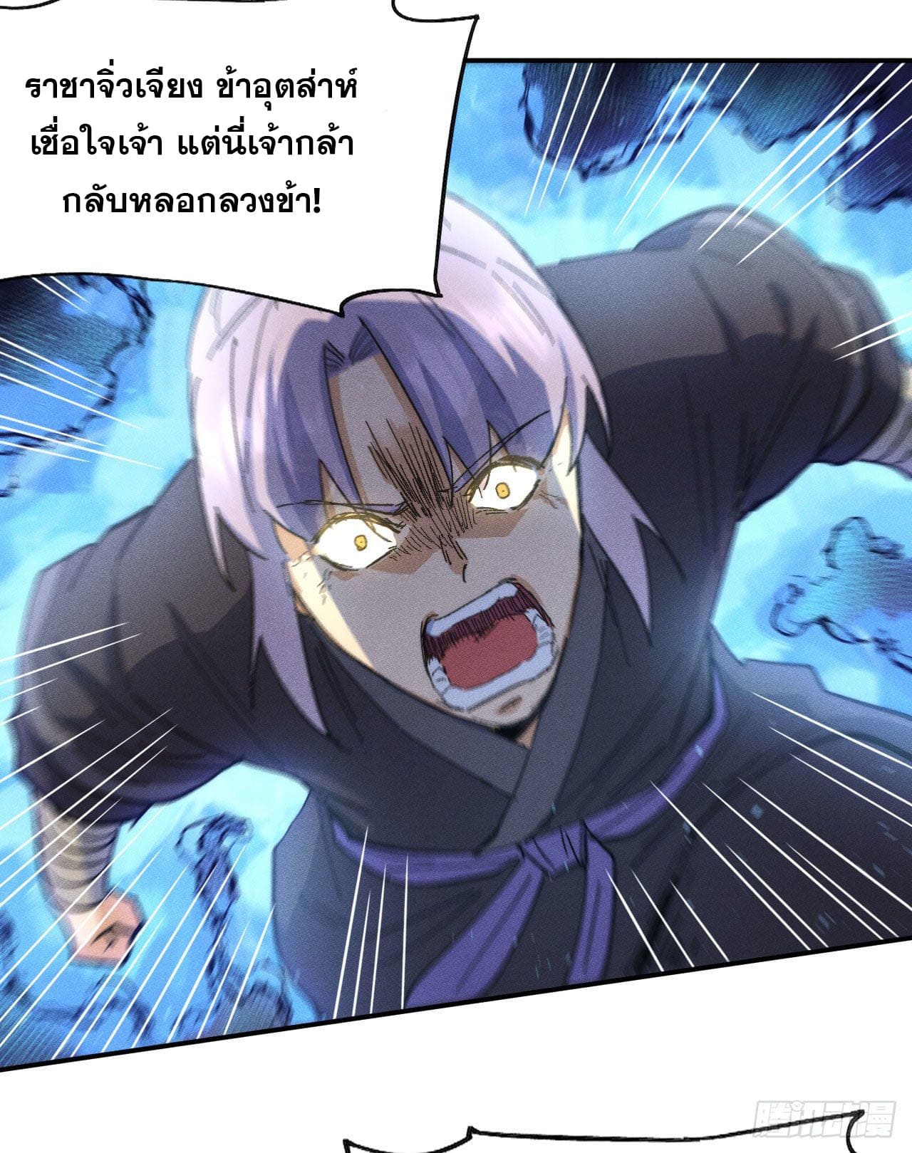 ตูข้านี่แหละเทพ (ทันจีน) ตอนที่ 106 หน้า 21