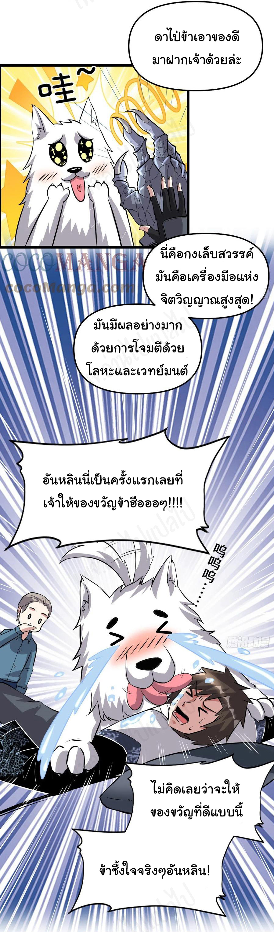 I might be a fake fairy ตอนที่ 222 หน้า 17