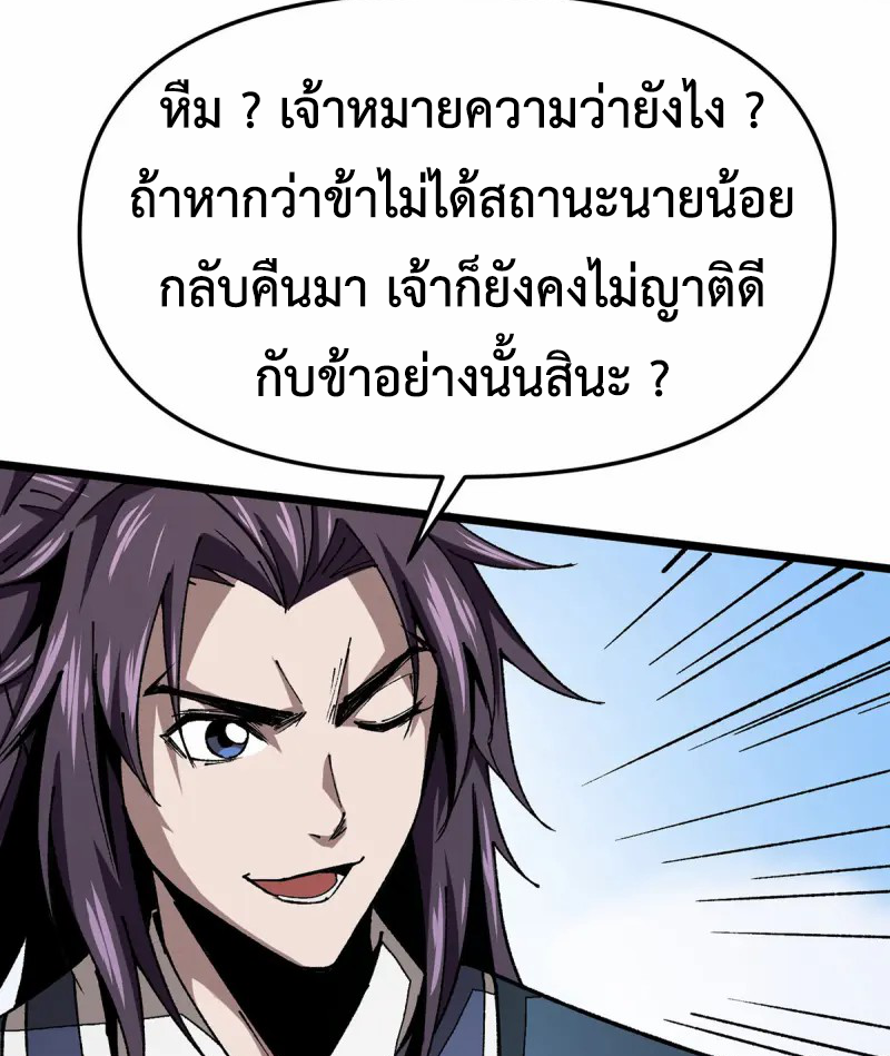 (ทันจีน) Mechanical Master (โคตรปรมาจารย์เทพจักรกล) ตอนที่ 11 หน้า 31